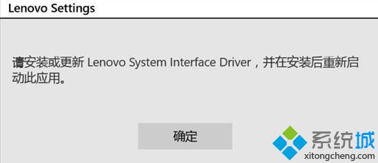 win10提示“更新Lenovo System Interface Driver”如何解决