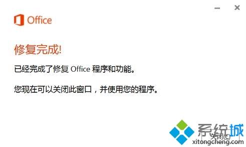 Windows10遇到Office组件异常的修复方法