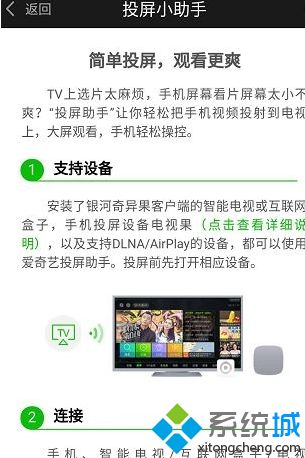 win7系统下如何使用爱奇艺投屏功能