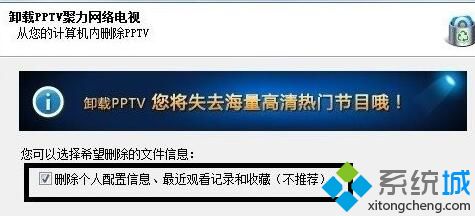 windowsxp系统怎样彻底删除pptv