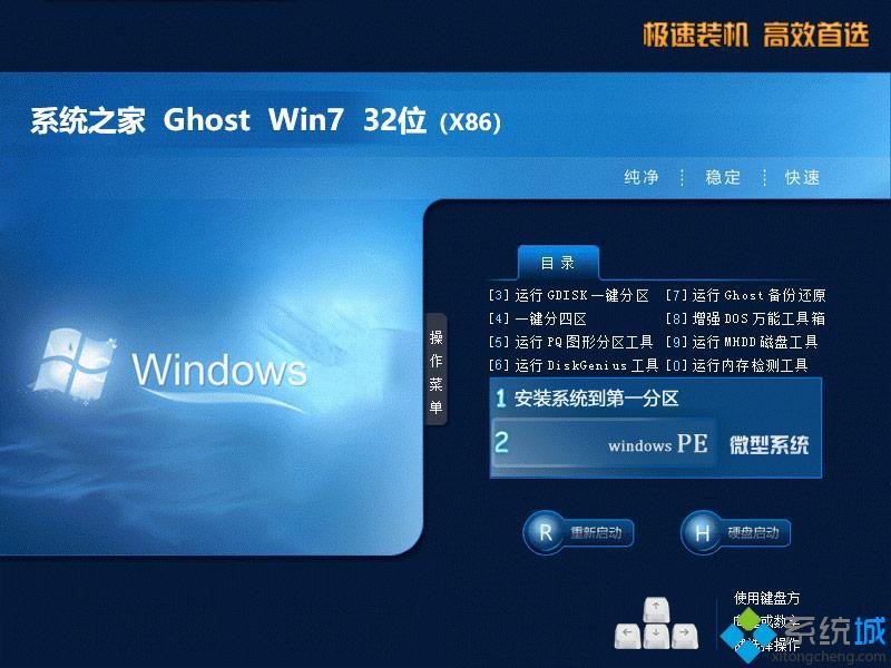 惠普windows732位纯净版下载 惠普windows7 32位纯净版下载地址