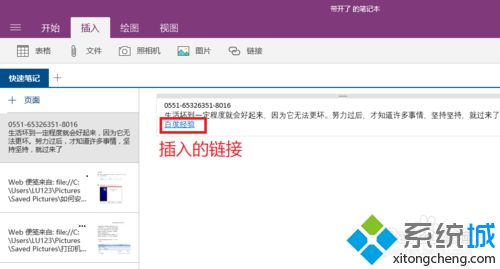 win10系统下OneNote怎样添加链接