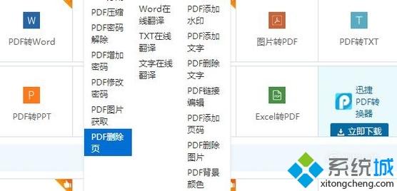 windowsxp系统下怎样将pdf页面删除