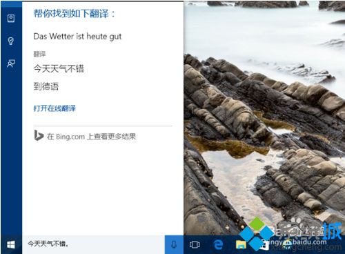 Win10如何使用小娜进行翻译？win10用小娜进行翻译的方法