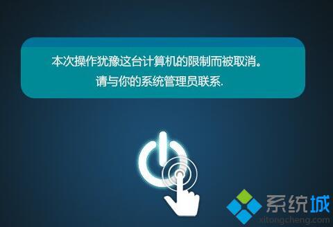 Windows10系统下怎样禁止电脑关机