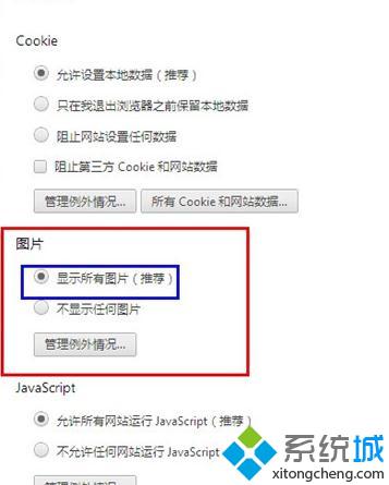 win10系统下Chrome浏览器无法打开图片如何解决