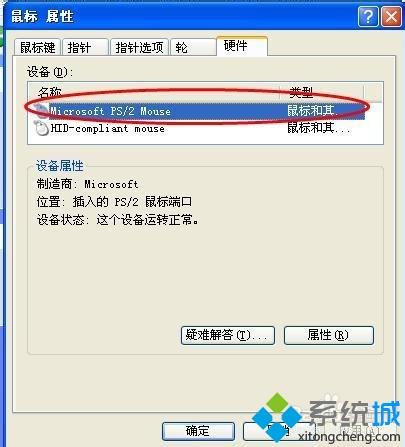 xp系统鼠标指针不受控制怎么回事