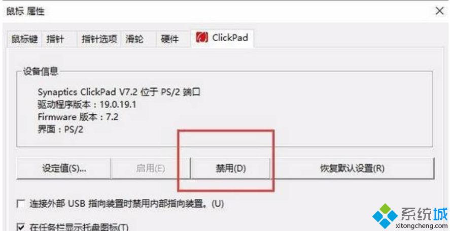 t440p win10如何关闭触摸板_t440p win10关闭触摸板的图文步骤