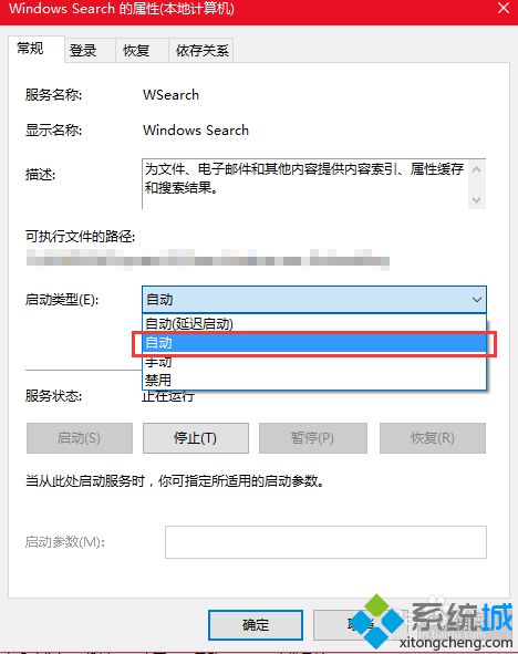 Windows10系统无法搜索到本地应用程序如何解决