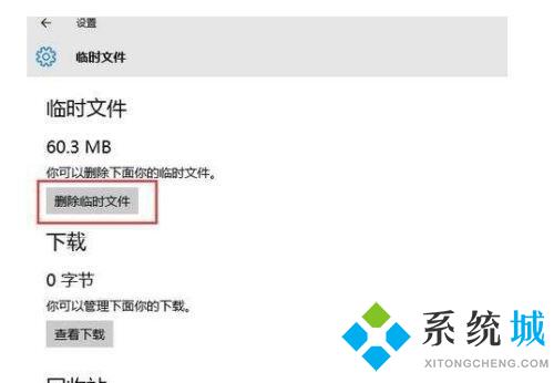 win11怎么清理垃圾与缓存 win11快速清理系统垃圾教程