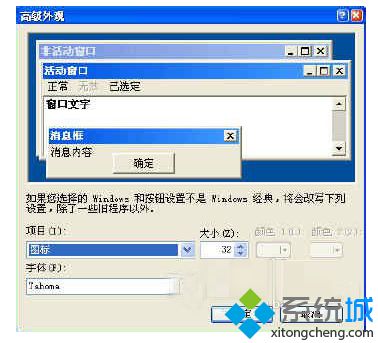 更改Windows XP地址栏字体的方法