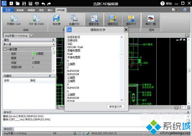 windowsxp系统快速提取CAD文字的方法