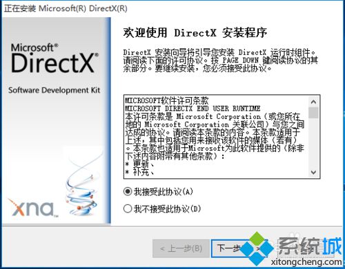 Windows10系统安装DirectX 9.0图文教程