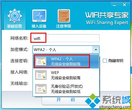 windows10系统如何使用WiFi共享专家