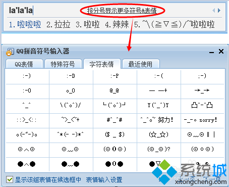 windowsxp系统下怎样使用qq输入法输出特殊符号