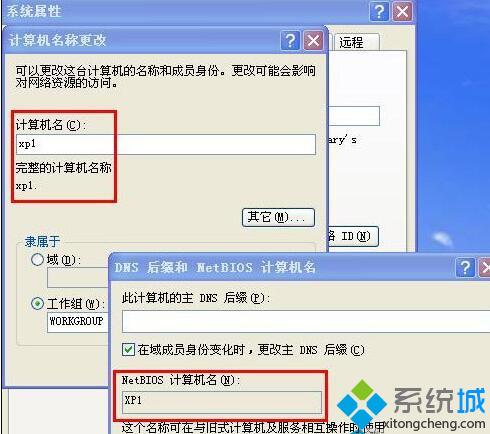 XP系统如何设置Netbios名