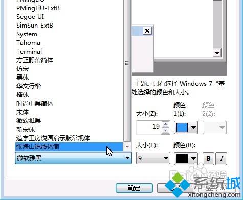 win7默认黑色字体改成其他颜色的方法