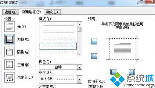 win10系统下Word2010如何装饰边框和底纹