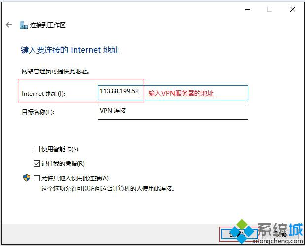 Windows10系统下怎样使用L2TP方式进行VPN拨号