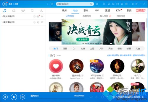 xp系统下使用酷狗音乐转化音乐文件格式的方法