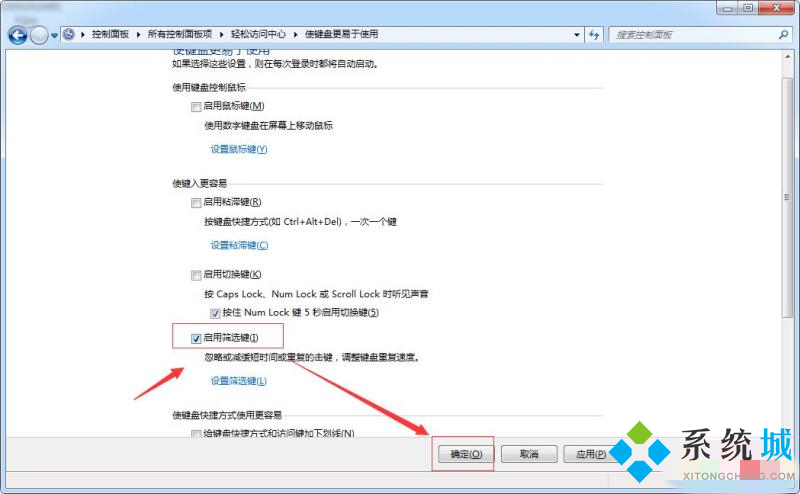 win7shift键失灵怎么办 win7shift键失灵解决方法