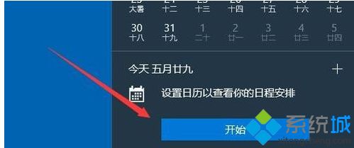 win10自带每日提醒在哪_win10如何设置事件提醒