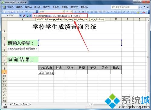 win7如何在Excel制作表格查询系统？win7在excel中做表格的方法