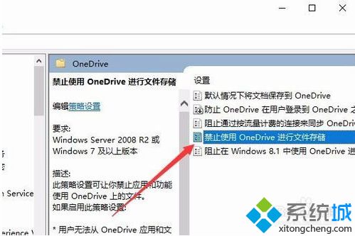 Win10系统如何永久关闭Onedrive