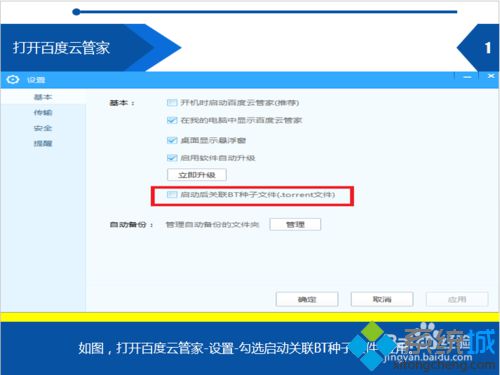 win10系统安装了百度云管家还提示安装怎么办