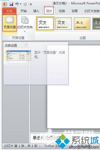 win10系统下更改PPT2010幻灯片页面大小的方法