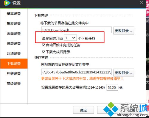 windows10系统下腾讯视频如何增加下载个数