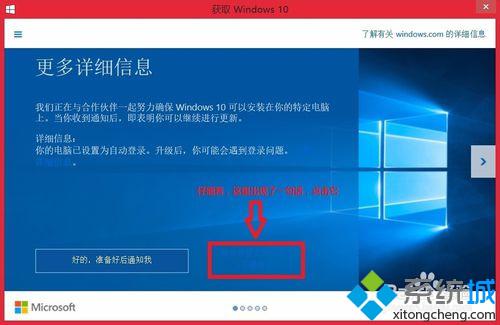 升级win10系统时遇到提示“你可能遇到登录问题”的解决方法