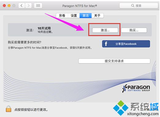 win10系统如何激活Paragon NTFS for Mac|win10系统激活Paragon NTFS for Mac的方法