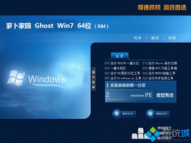 win7正版操作系统64下载 win7 64位正版系统官网下载地址