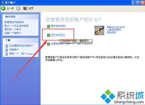 Windows xp系统怎么更改用户头像