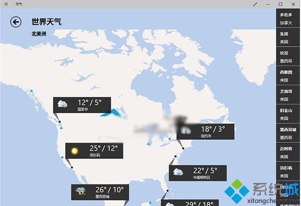 Windows10系统下查看世界天气的技巧