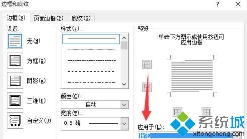 xp系统下清除word文档页眉横线的方法