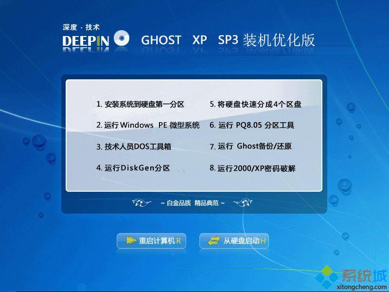 深度xpsp2纯净版哪里下载好_深度xp纯净版系统官网下载