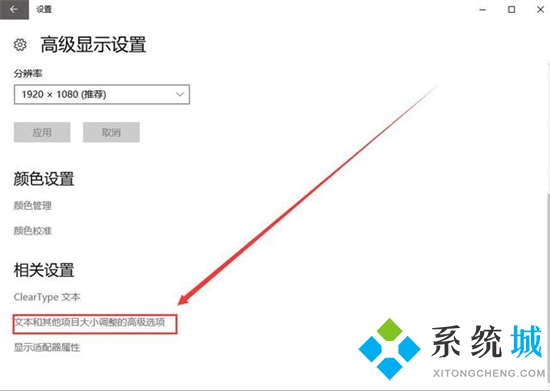 电脑字体模糊发虚不清晰怎么调节 win10电脑字体模糊发虚不清晰的五种解决方法