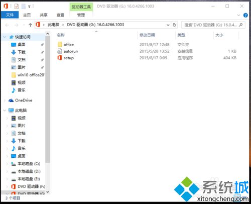 Win10系统如何安装OFFICE2016ISO文件？Windows10安装OFFICE2016ISO文件的方法