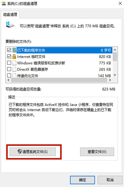 win10如何不影响系统彻底清理c盘