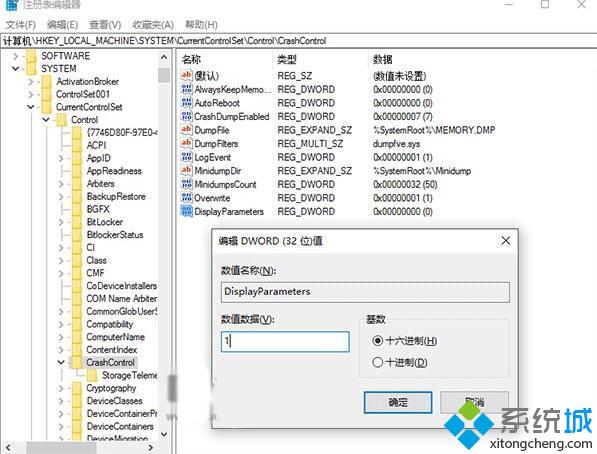 Windows10系统让BSOD显示蓝屏详细信息的方法