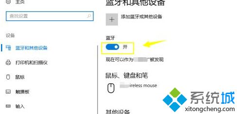 win10一按蓝牙键盘就蓝屏怎么回事？win10一按蓝牙键盘就蓝屏的解决方法