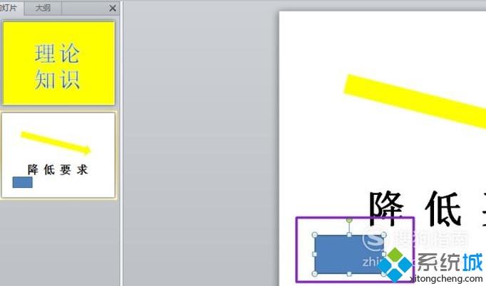 win10系统电脑中如何制作ppt按钮