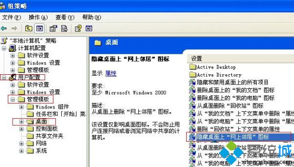 Windows xp系统桌面网上邻居图标消失不见解决方法