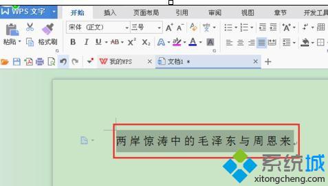 windows10系统怎样自定义wps字符间距