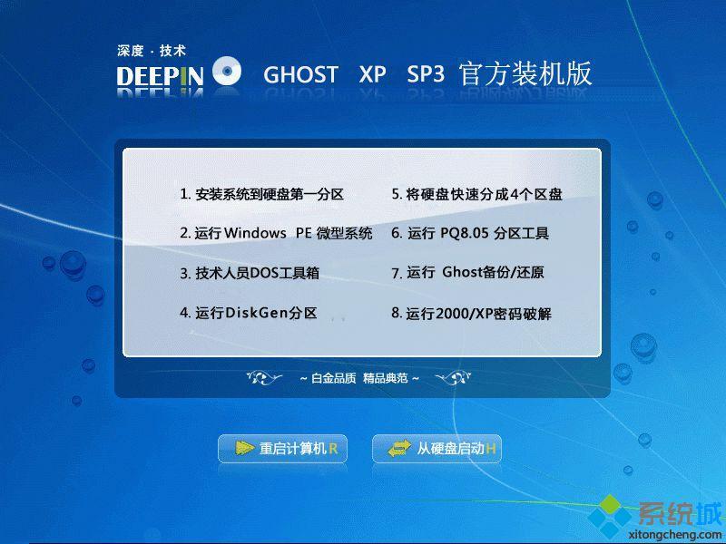 哪里有深度技术ghost xp sp3纯净标准版下载