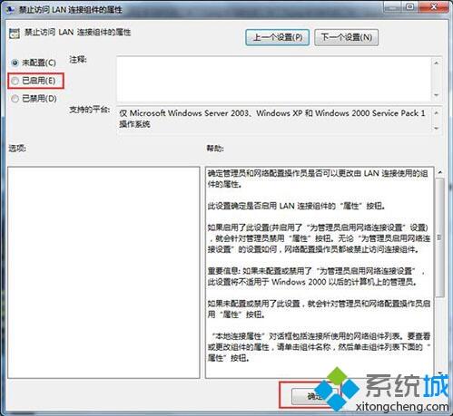 win7怎么禁止修改ip地址_win7禁止改ip的方法