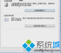 win7自动安装驱动怎么办_win7如何不自动安装驱动的方法