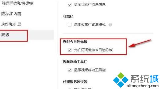 win7系统傲游浏览器如何关掉傲游今日迷你版窗口